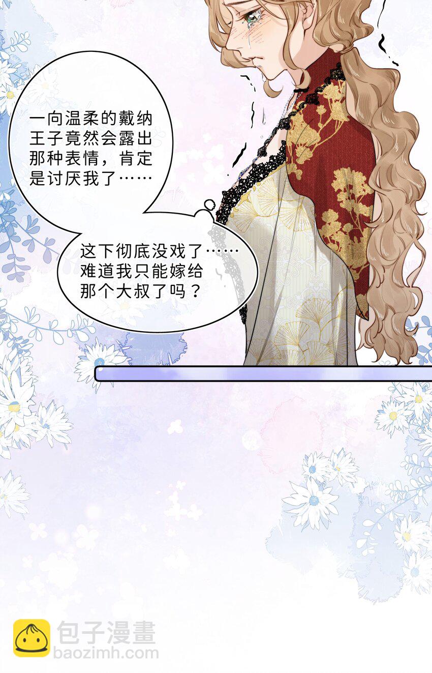 011 大小姐失策了-第11话