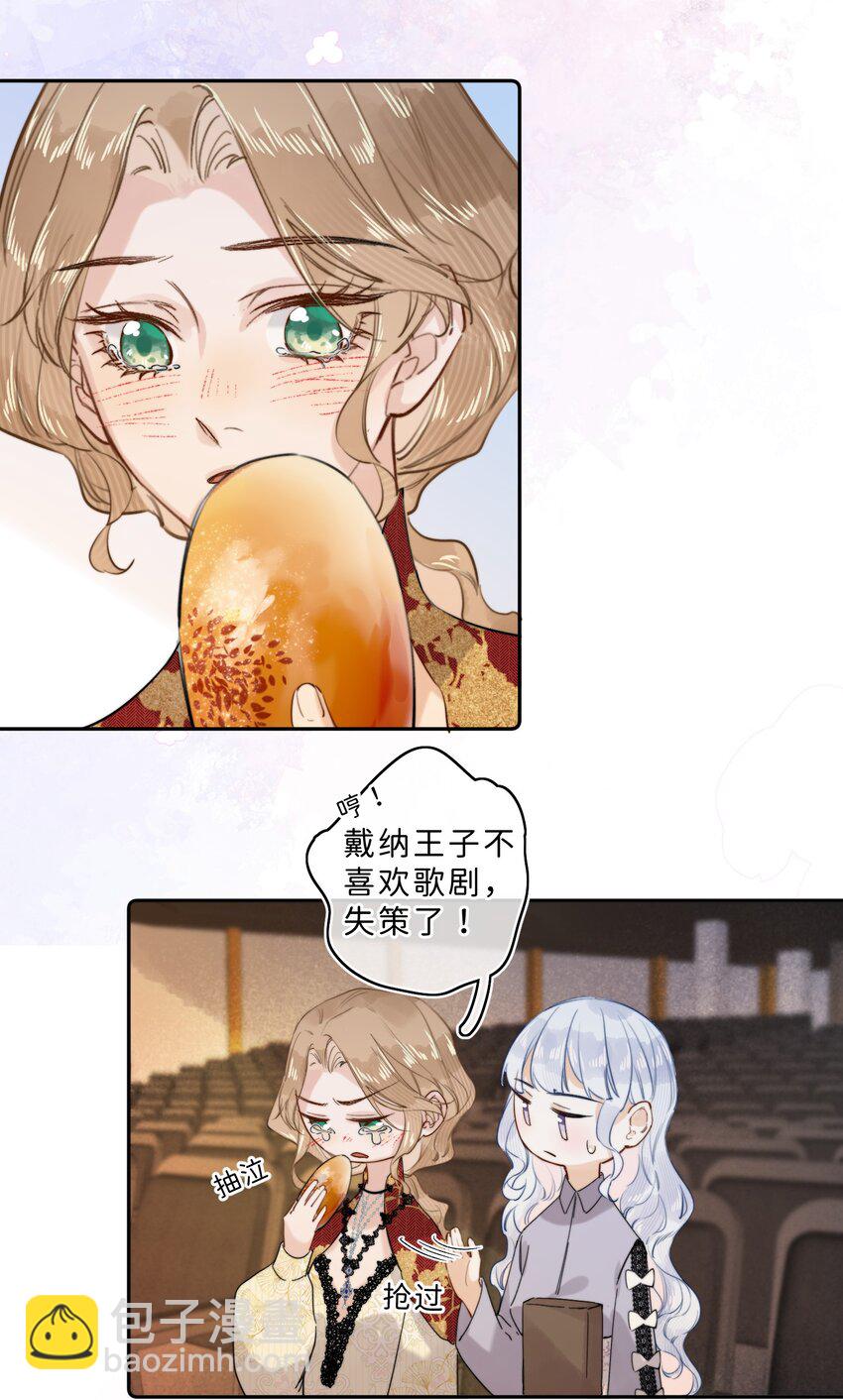 011 大小姐失策了-第11话