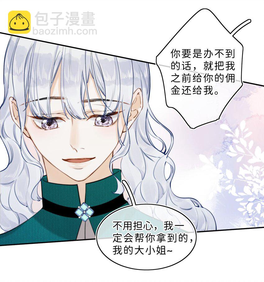 011 大小姐失策了-第11话