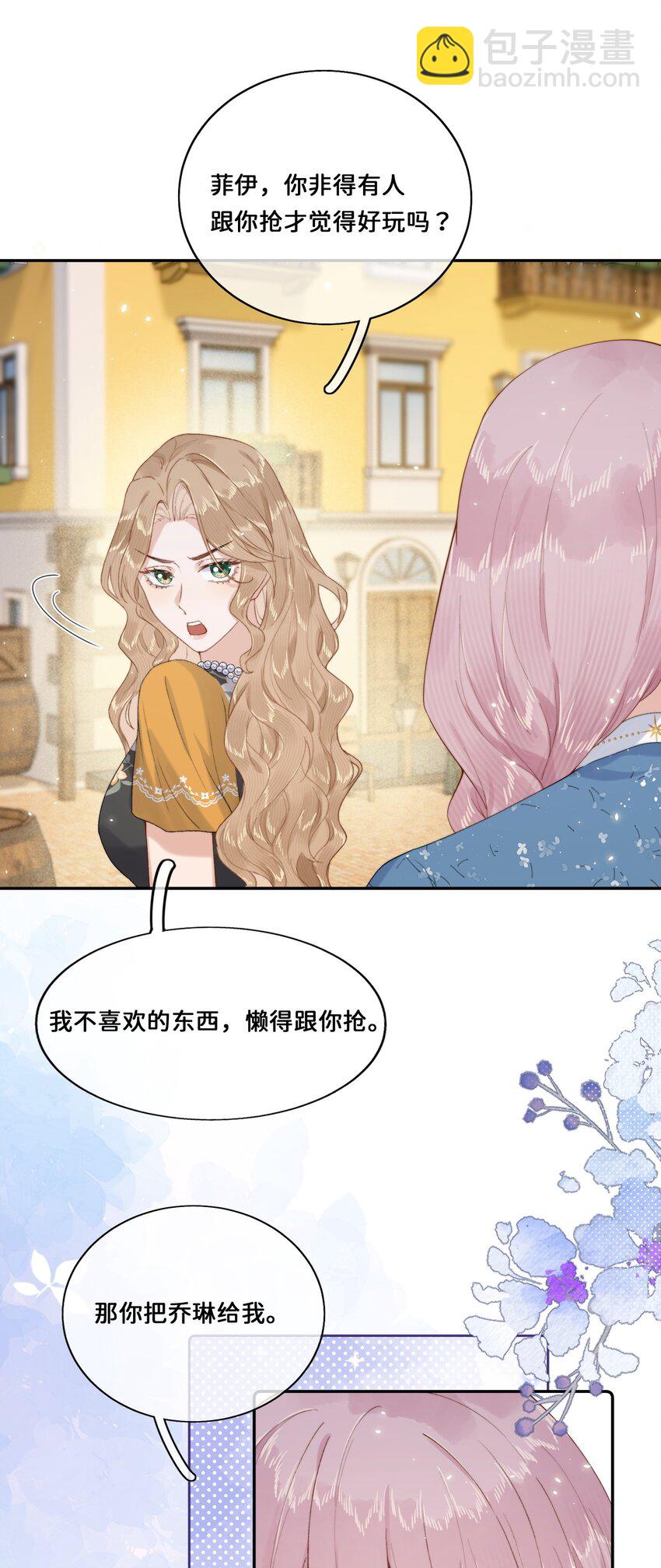 019 把乔琳给我-第19话