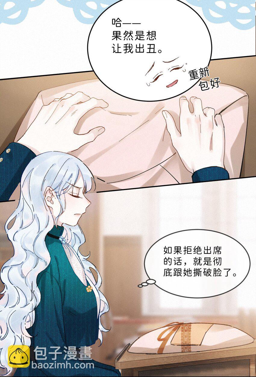 003 疯子！她是个疯子！-第3话