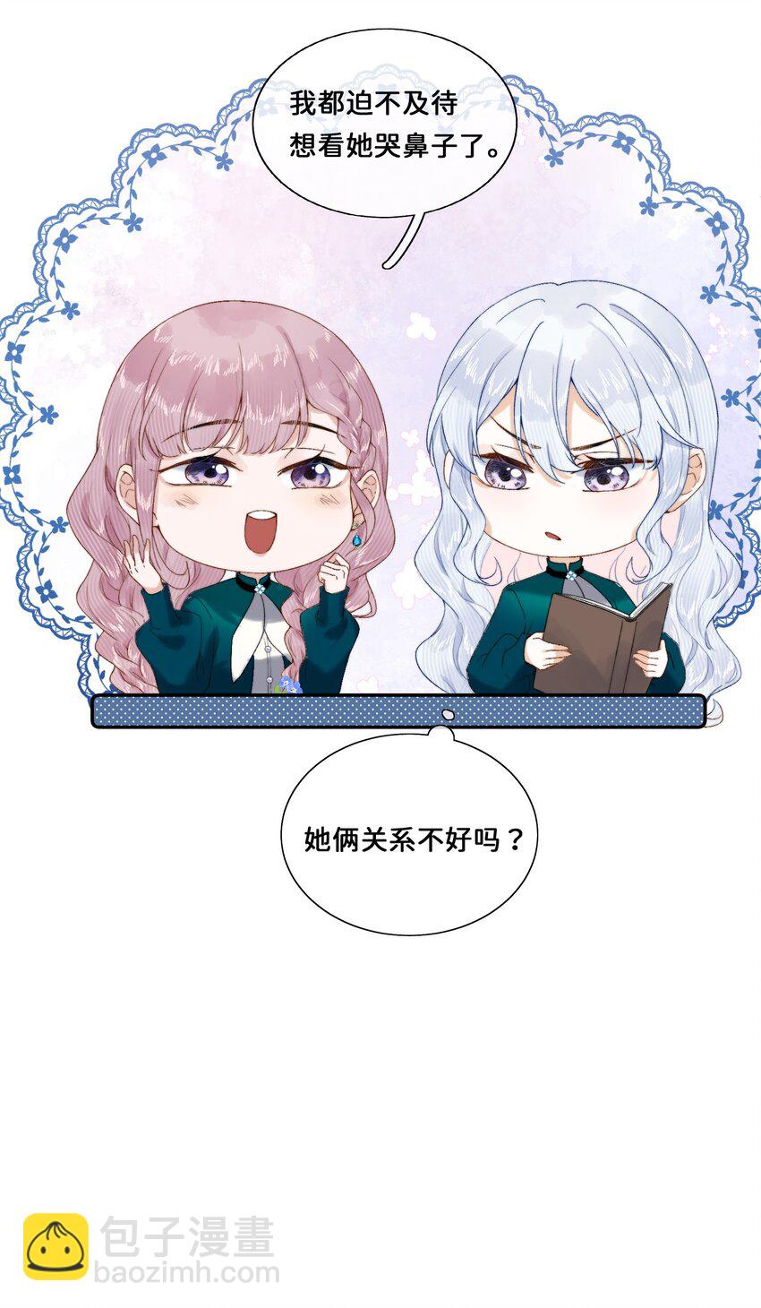 021 要和她保持距离！-第21话