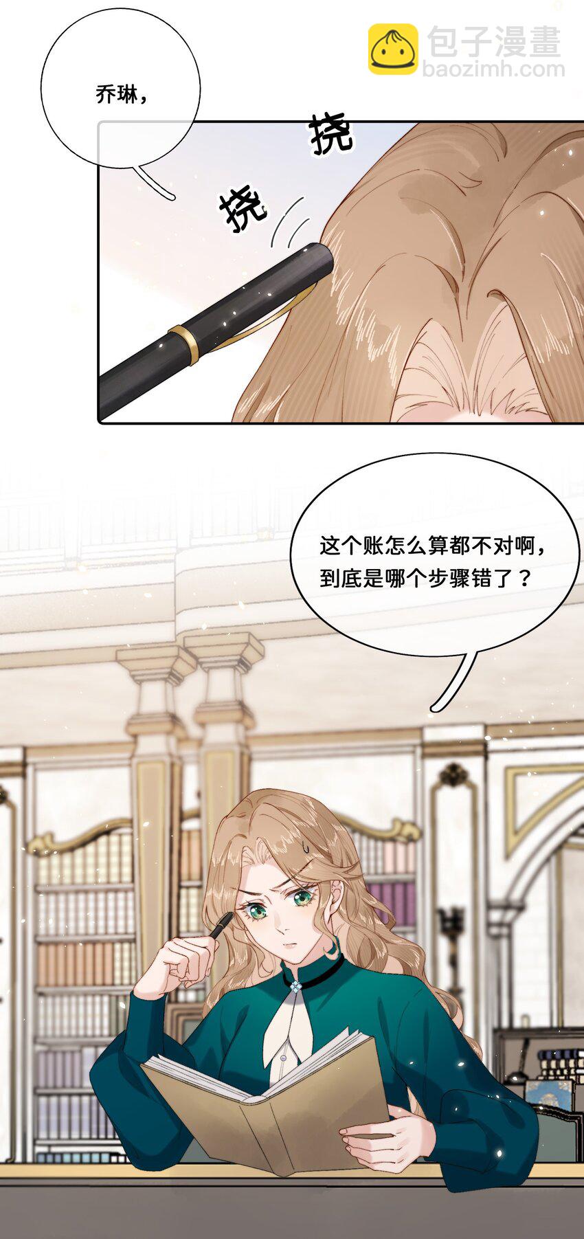 021 要和她保持距离！-第21话