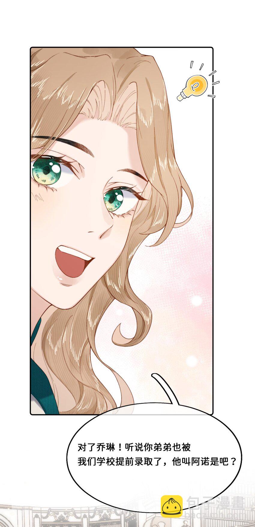 021 要和她保持距离！-第21话