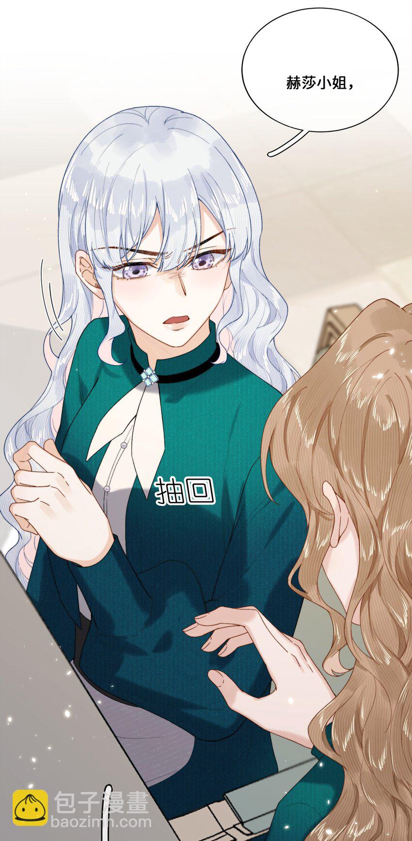 021 要和她保持距离！-第21话