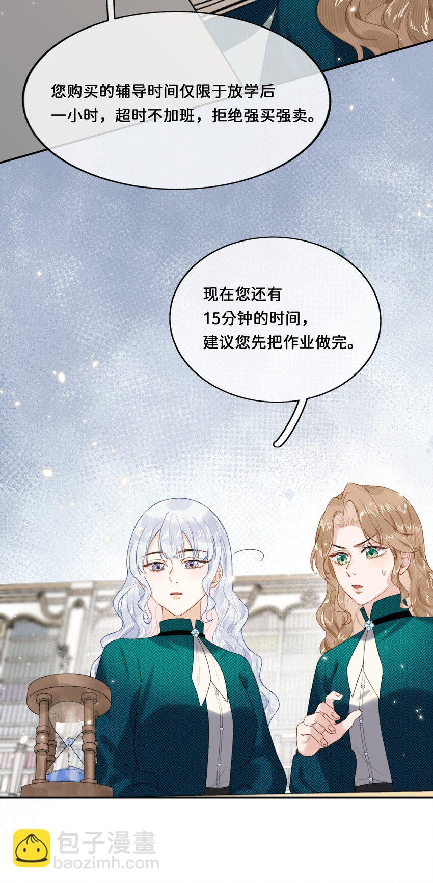 021 要和她保持距离！-第21话