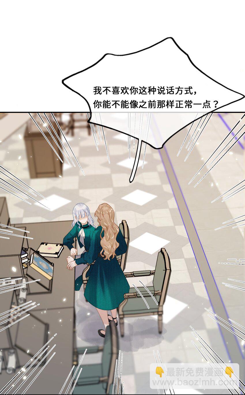 021 要和她保持距离！-第21话