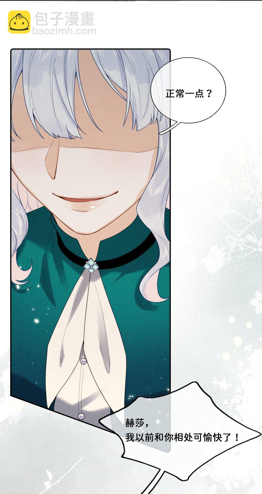 021 要和她保持距离！-第21话