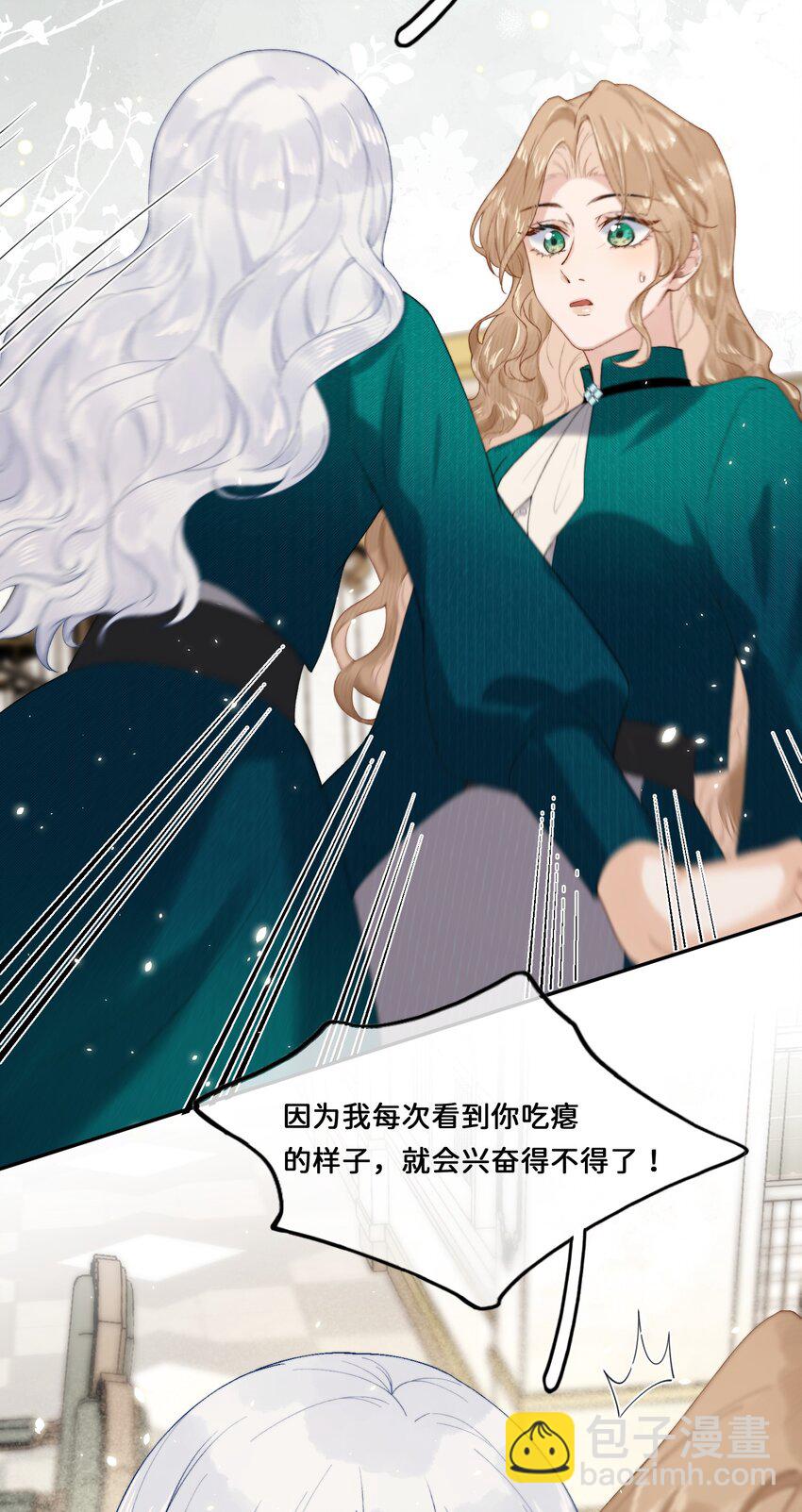 021 要和她保持距离！-第21话