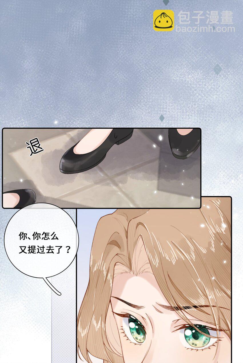 021 要和她保持距离！-第21话