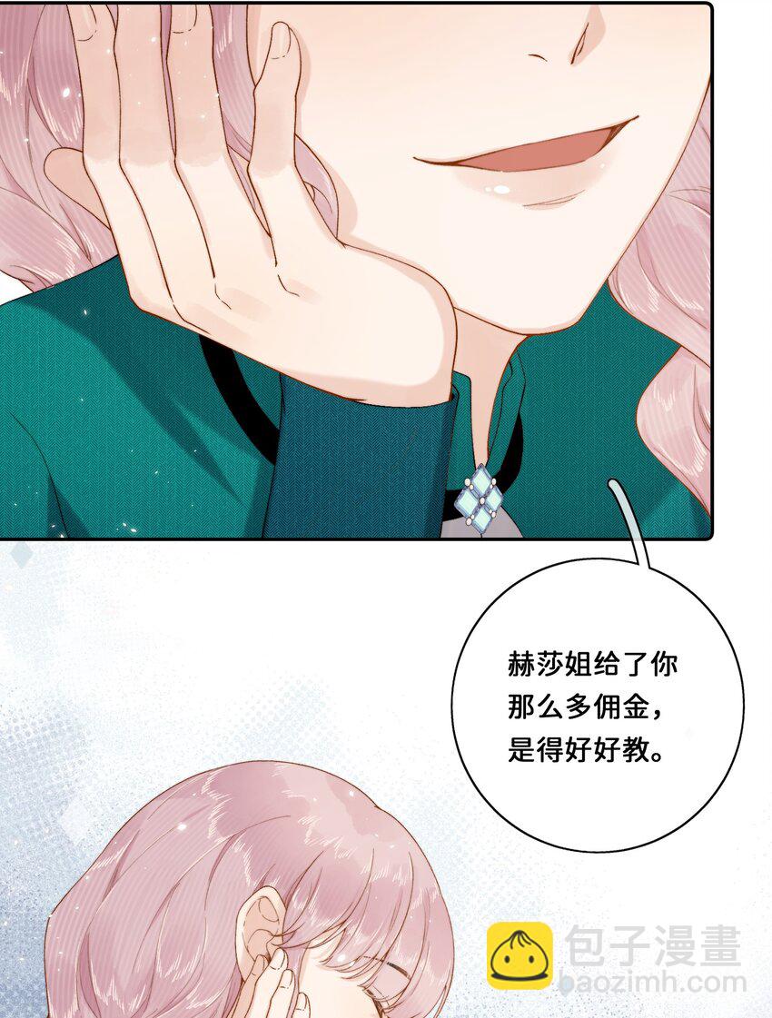 021 要和她保持距离！-第21话