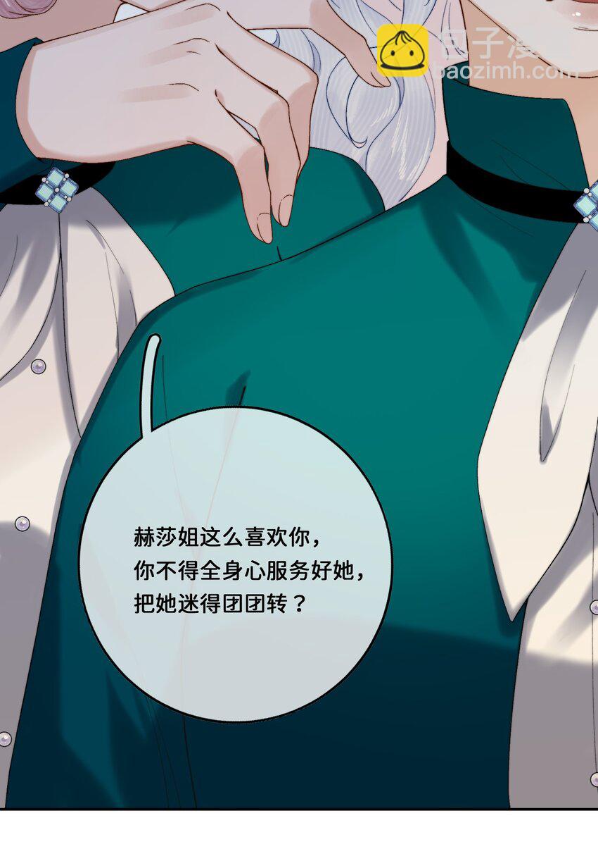 021 要和她保持距离！-第21话