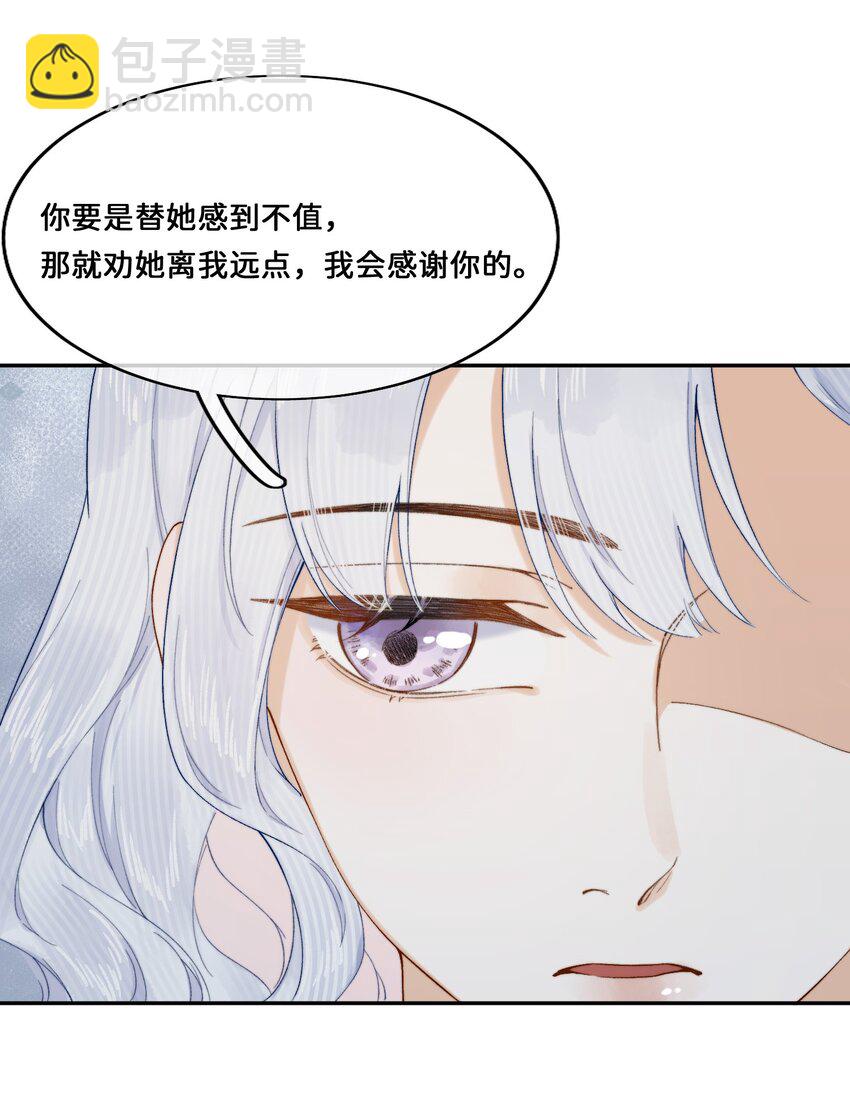 021 要和她保持距离！-第21话