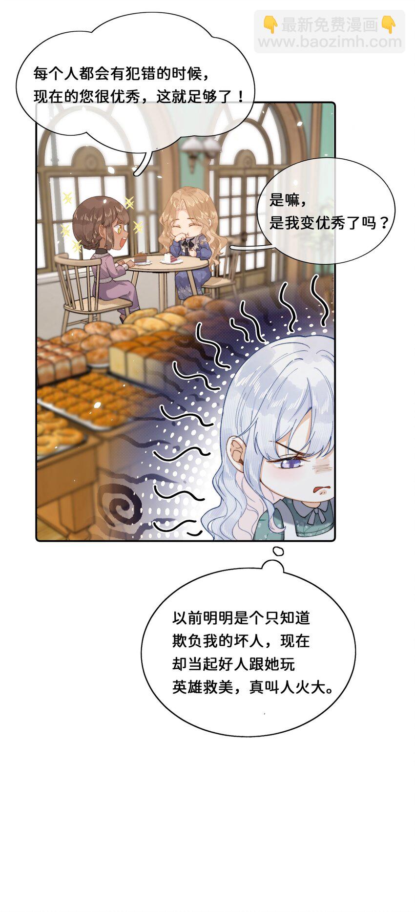 025 乔琳生气了-第25话