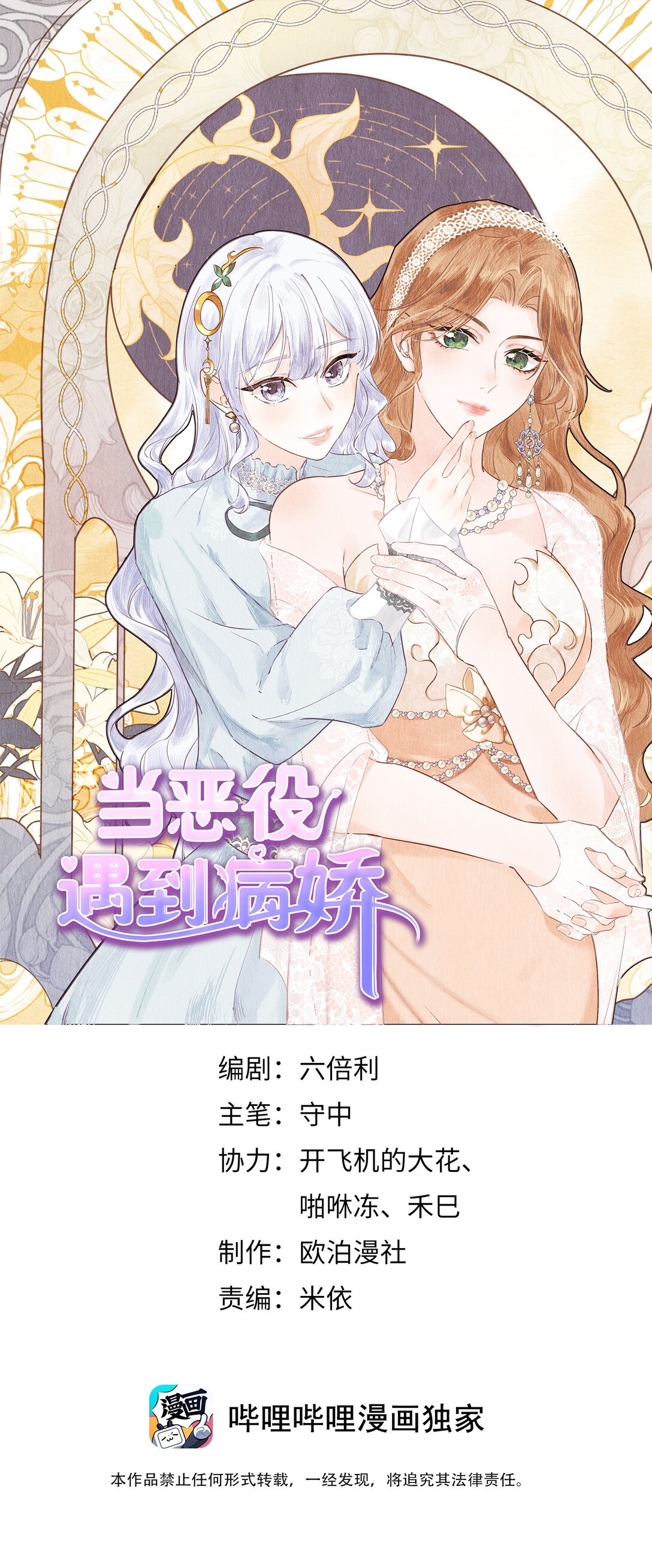 031 意料之外的反应-第31话