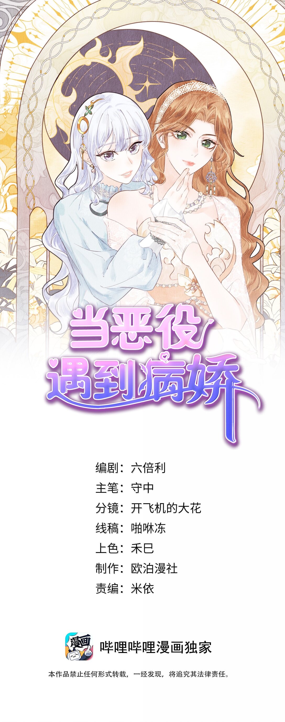 039 乔琳，你最好了-第37话