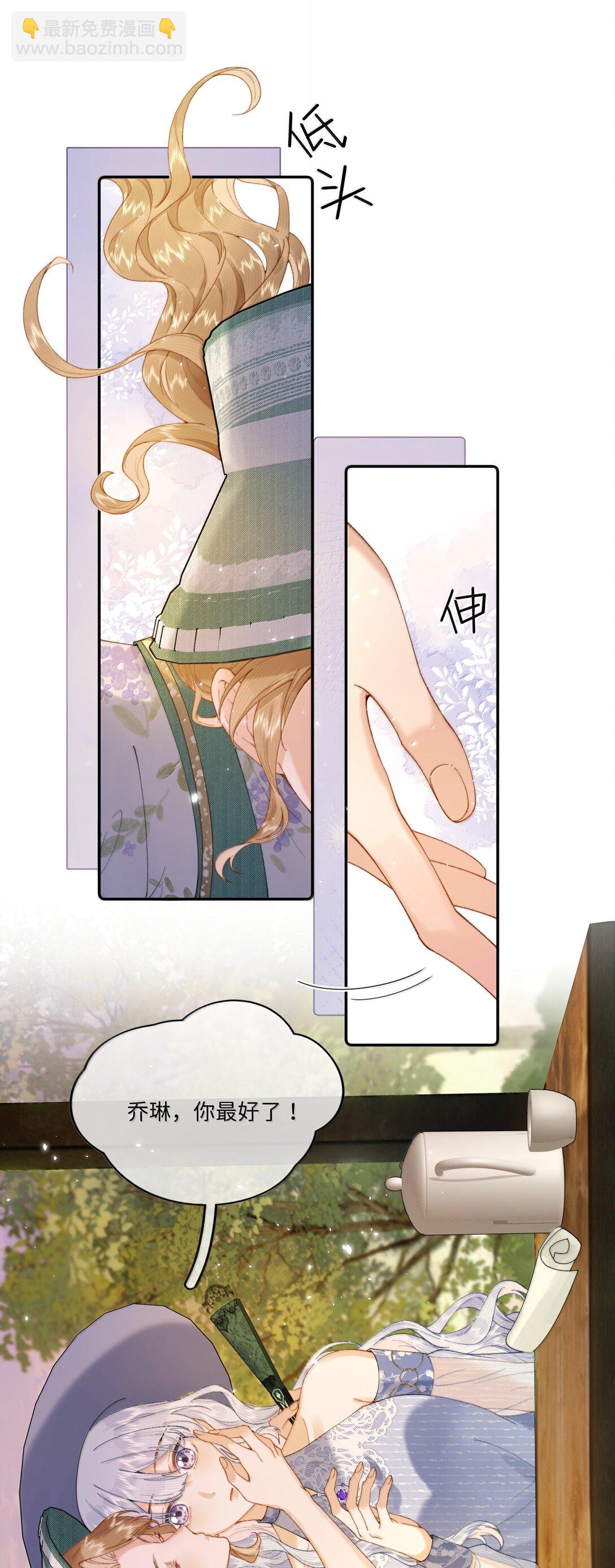 039 乔琳，你最好了-第37话