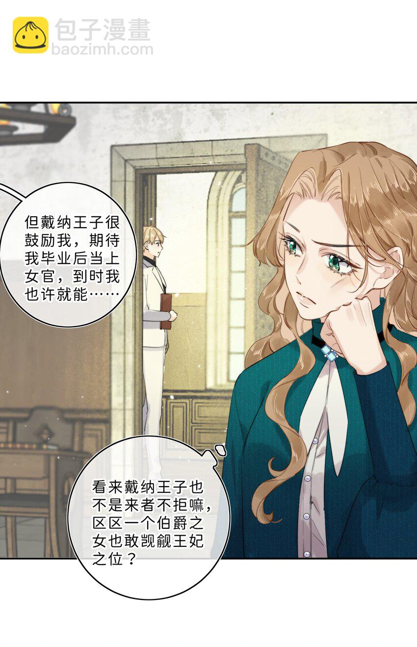 009 连你也在嘲笑我吗？-第9话