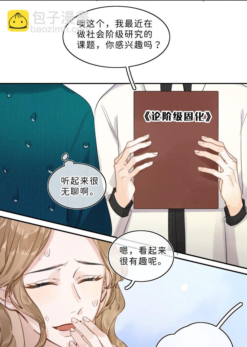 009 连你也在嘲笑我吗？-第9话