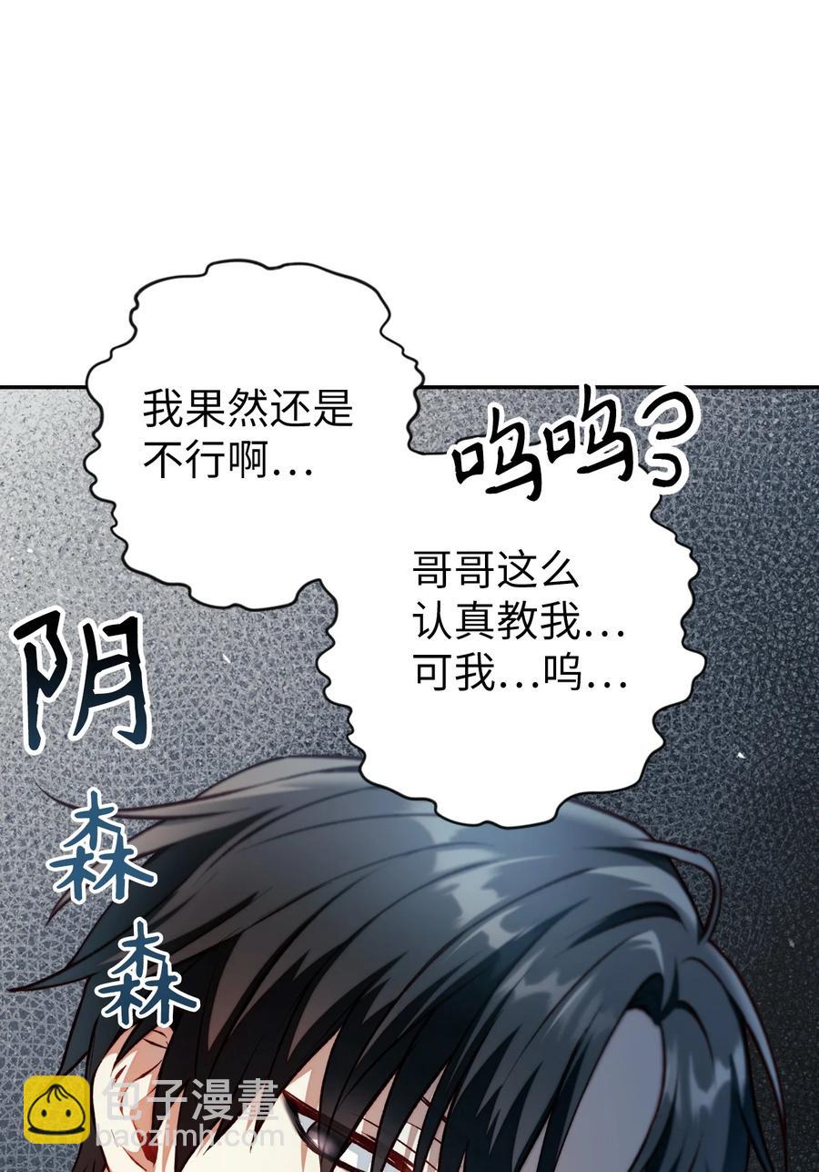 當反派擁有了全知屬性 - 010 不準搶走哥哥(1/2) - 4