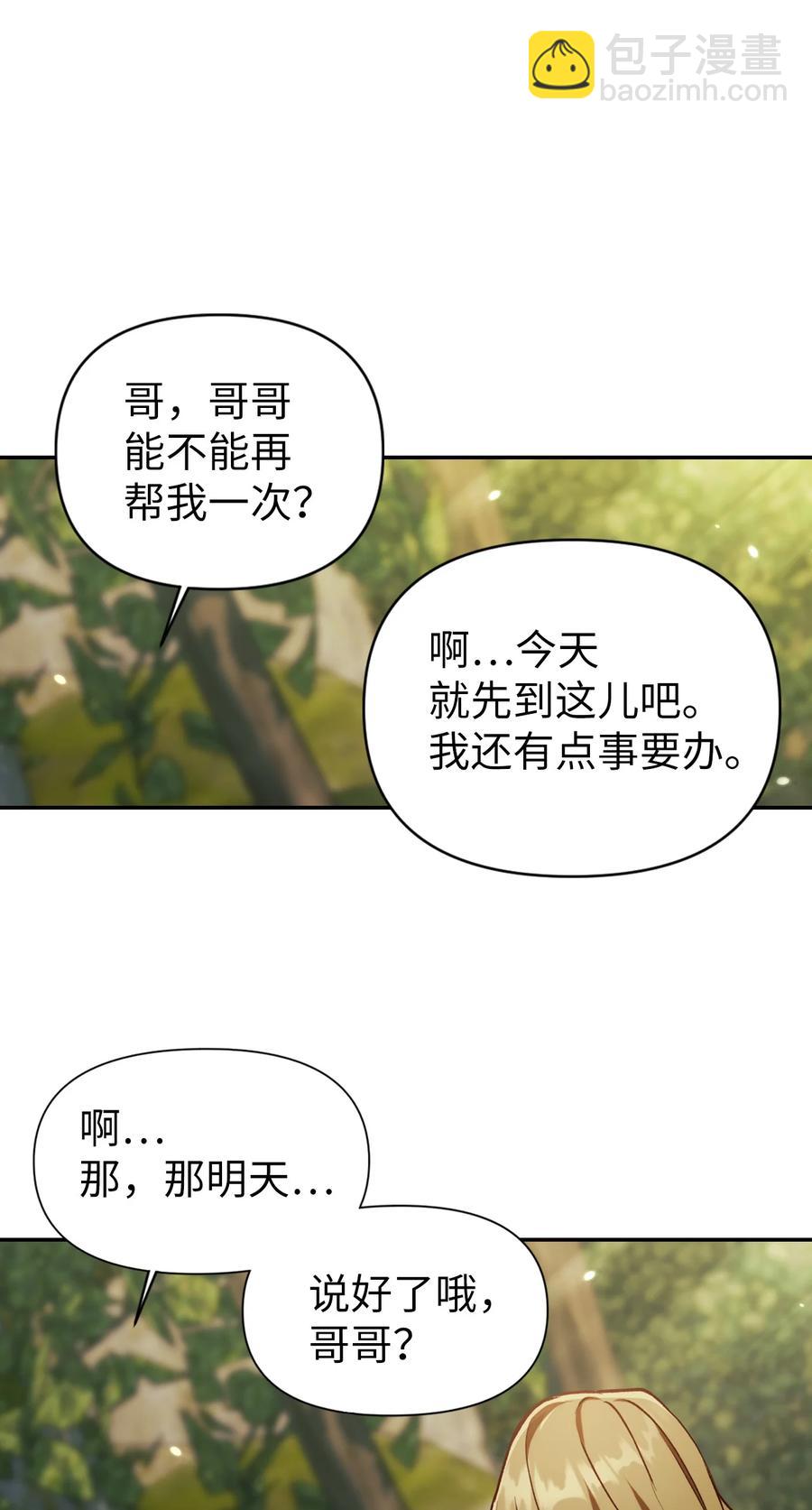 當反派擁有了全知屬性 - 010 不準搶走哥哥(1/2) - 6