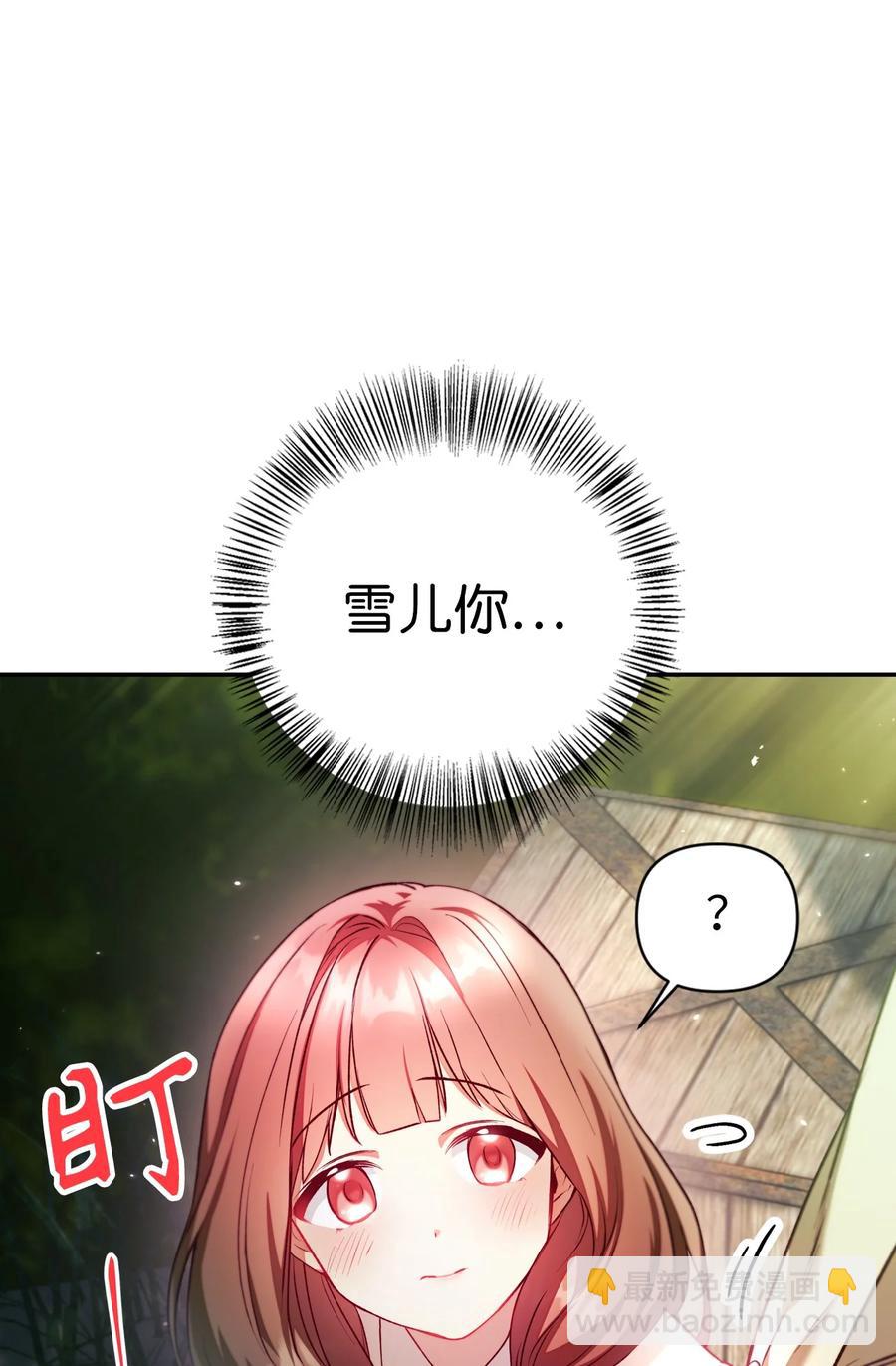 當反派擁有了全知屬性 - 010 不準搶走哥哥(1/2) - 2