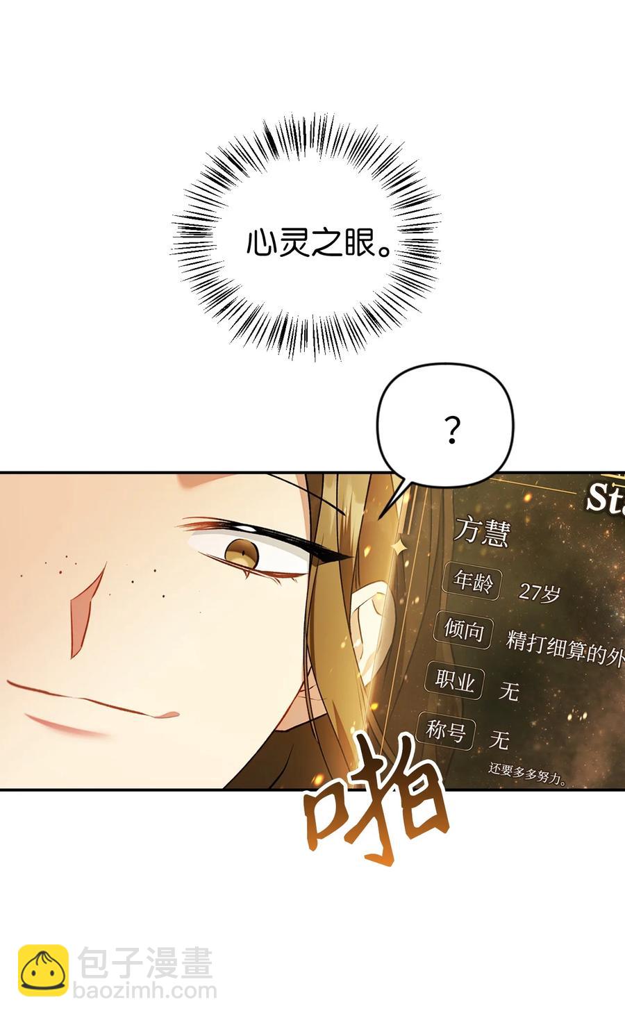 當反派擁有了全知屬性 - 010 不準搶走哥哥(1/2) - 2