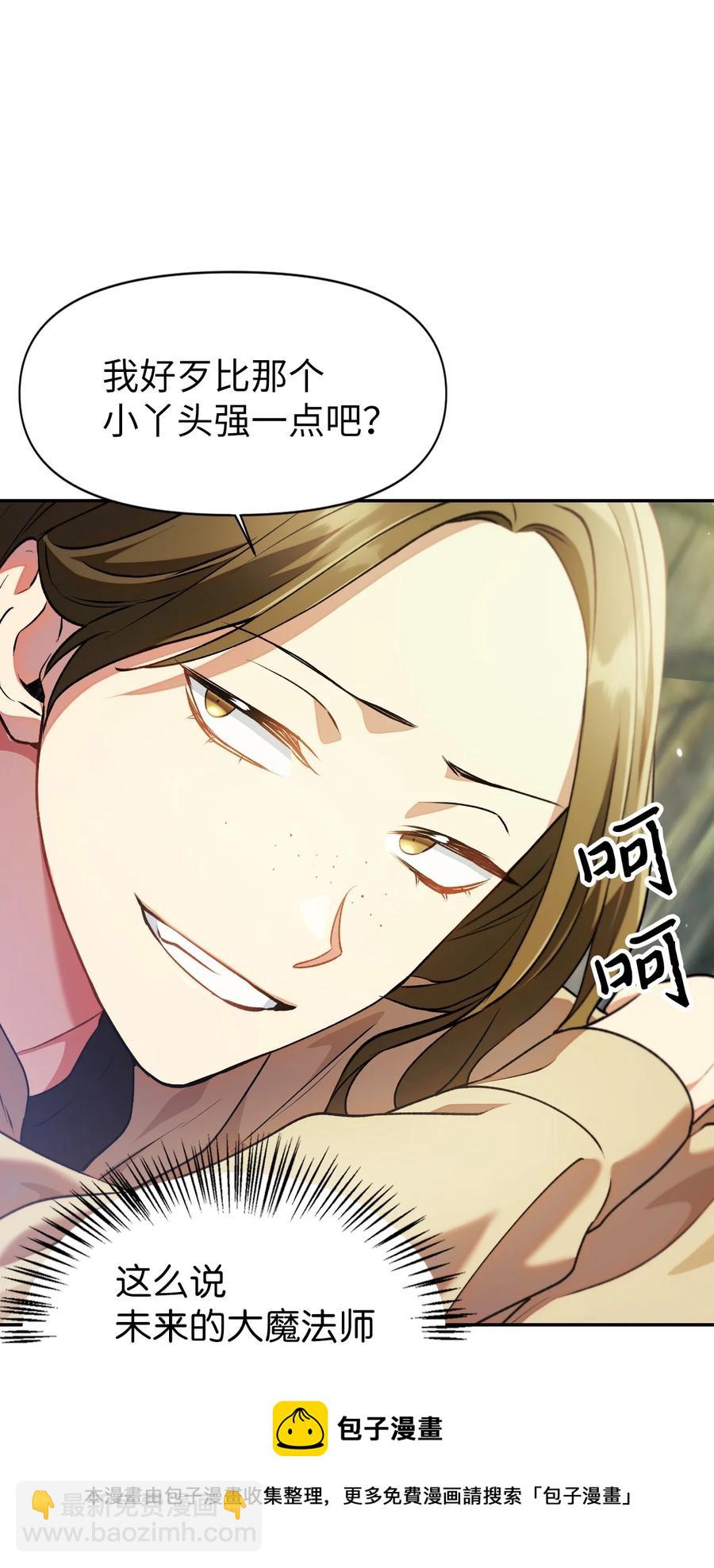 當反派擁有了全知屬性 - 010 不準搶走哥哥(1/2) - 5