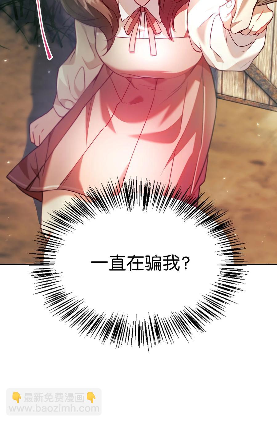 當反派擁有了全知屬性 - 010 不準搶走哥哥(1/2) - 3