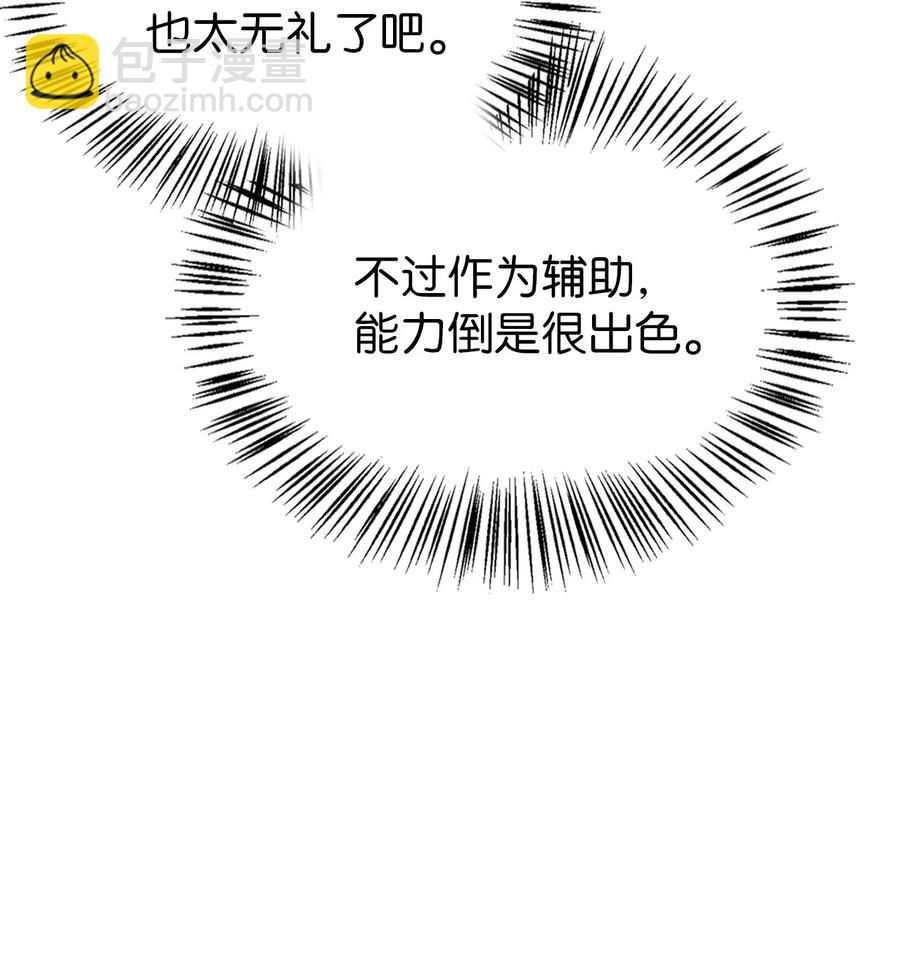 當反派擁有了全知屬性 - 010 不準搶走哥哥(1/2) - 6