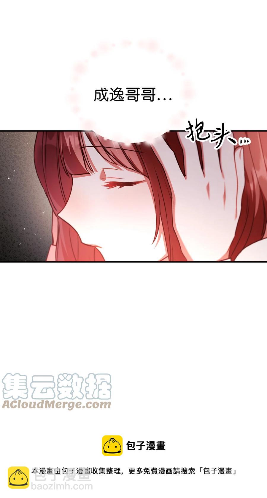 當反派擁有了全知屬性 - 010 不準搶走哥哥(1/2) - 5