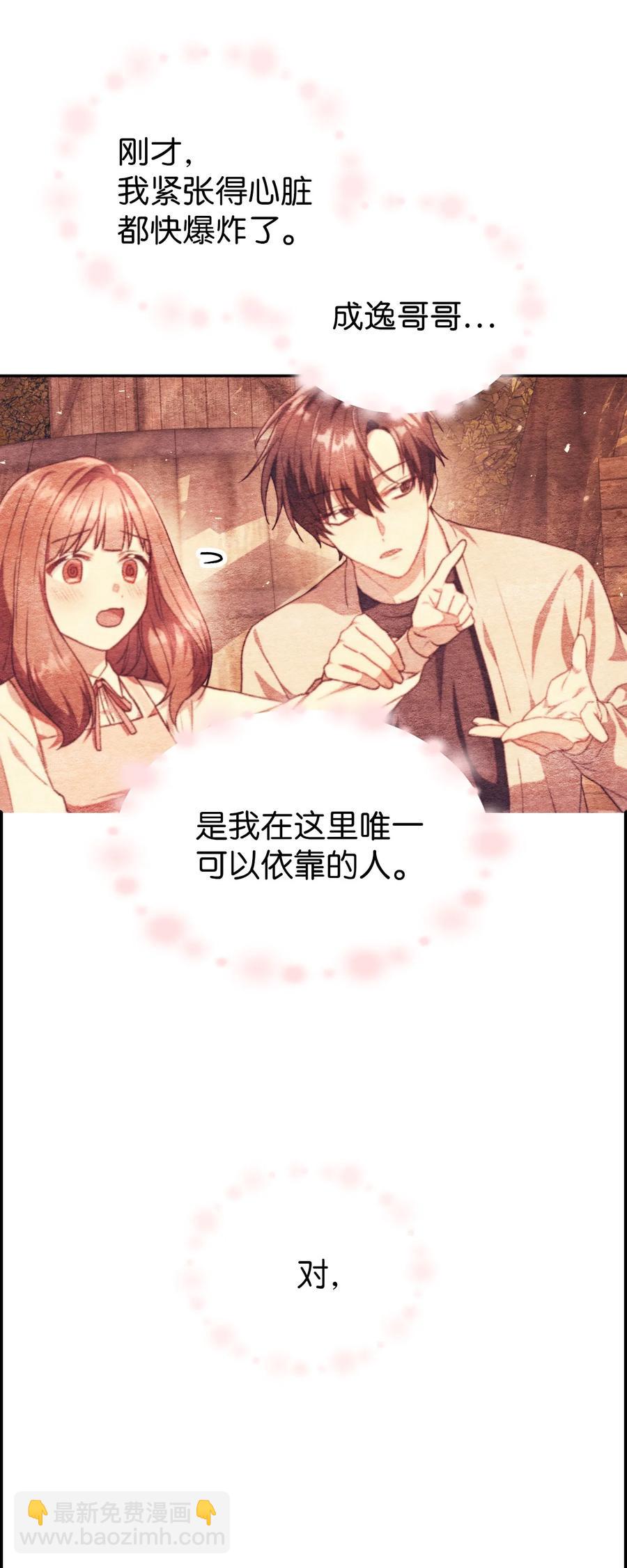 當反派擁有了全知屬性 - 010 不準搶走哥哥(1/2) - 6