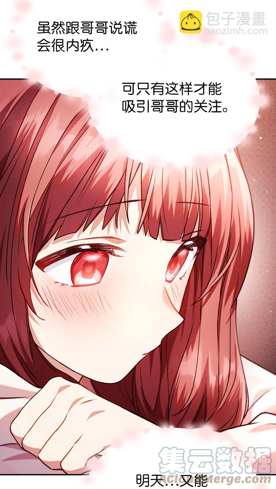 當反派擁有了全知屬性 - 010 不準搶走哥哥(1/2) - 8