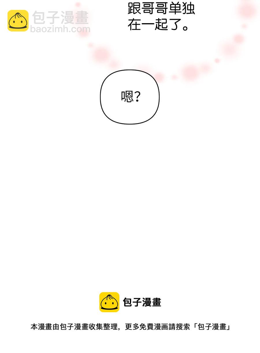 當反派擁有了全知屬性 - 010 不準搶走哥哥(1/2) - 1