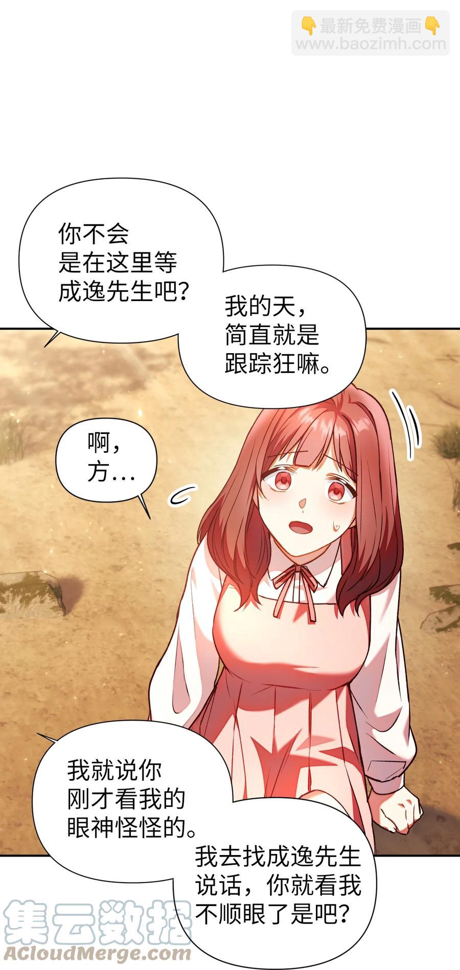 當反派擁有了全知屬性 - 010 不準搶走哥哥(1/2) - 3