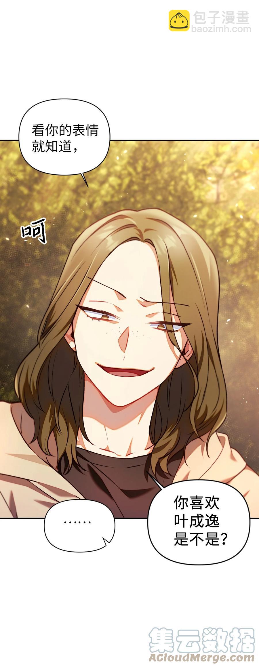 當反派擁有了全知屬性 - 010 不準搶走哥哥(1/2) - 6