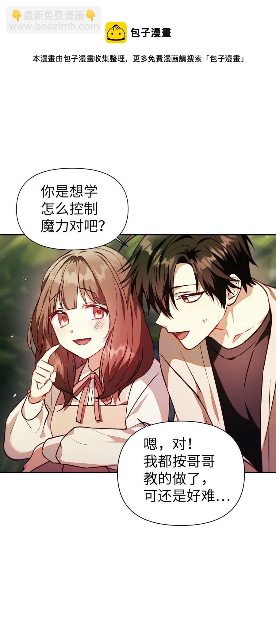 當反派擁有了全知屬性 - 010 不準搶走哥哥(1/2) - 5