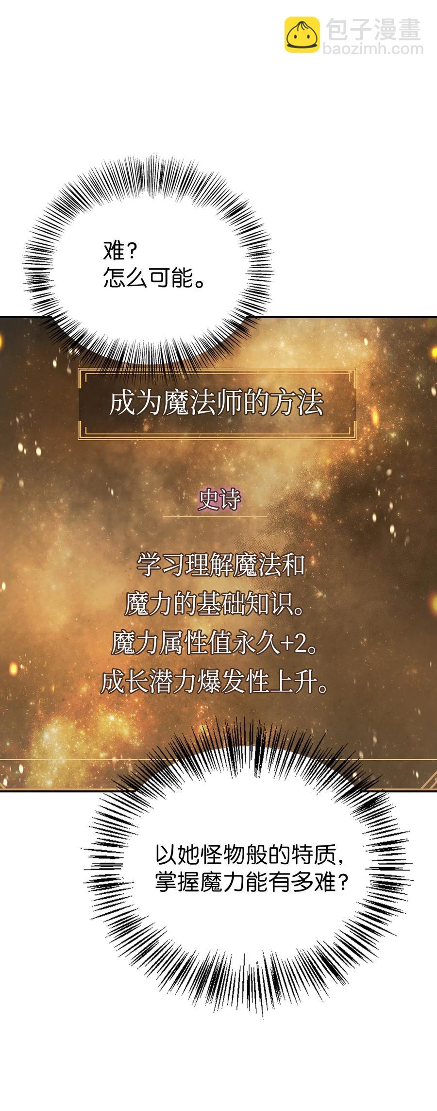 當反派擁有了全知屬性 - 010 不準搶走哥哥(1/2) - 6