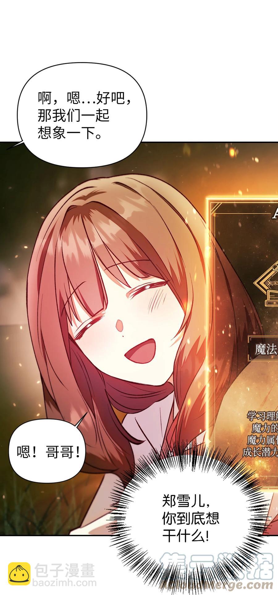 當反派擁有了全知屬性 - 010 不準搶走哥哥(1/2) - 7