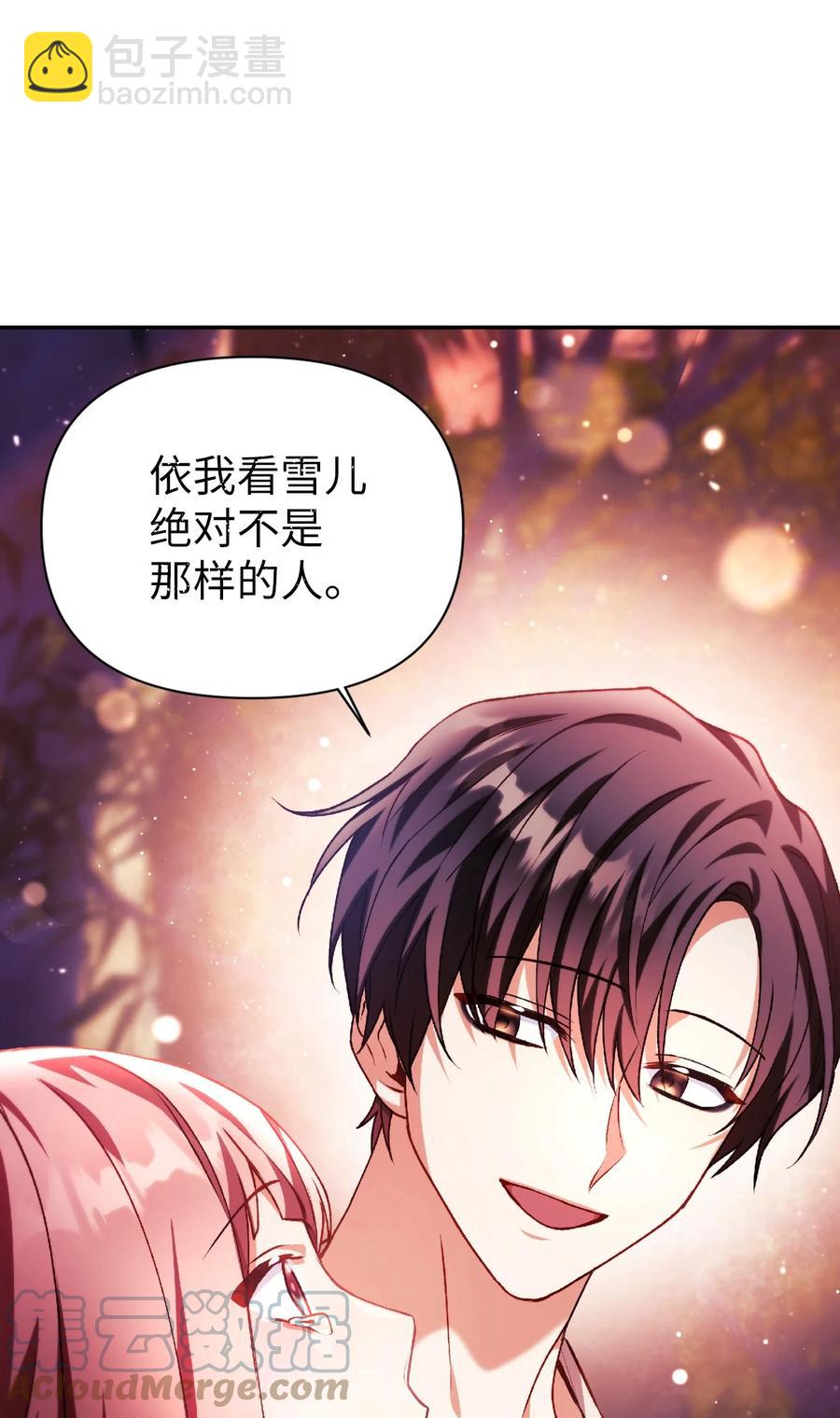 當反派擁有了全知屬性 - 010 不準搶走哥哥(2/2) - 2