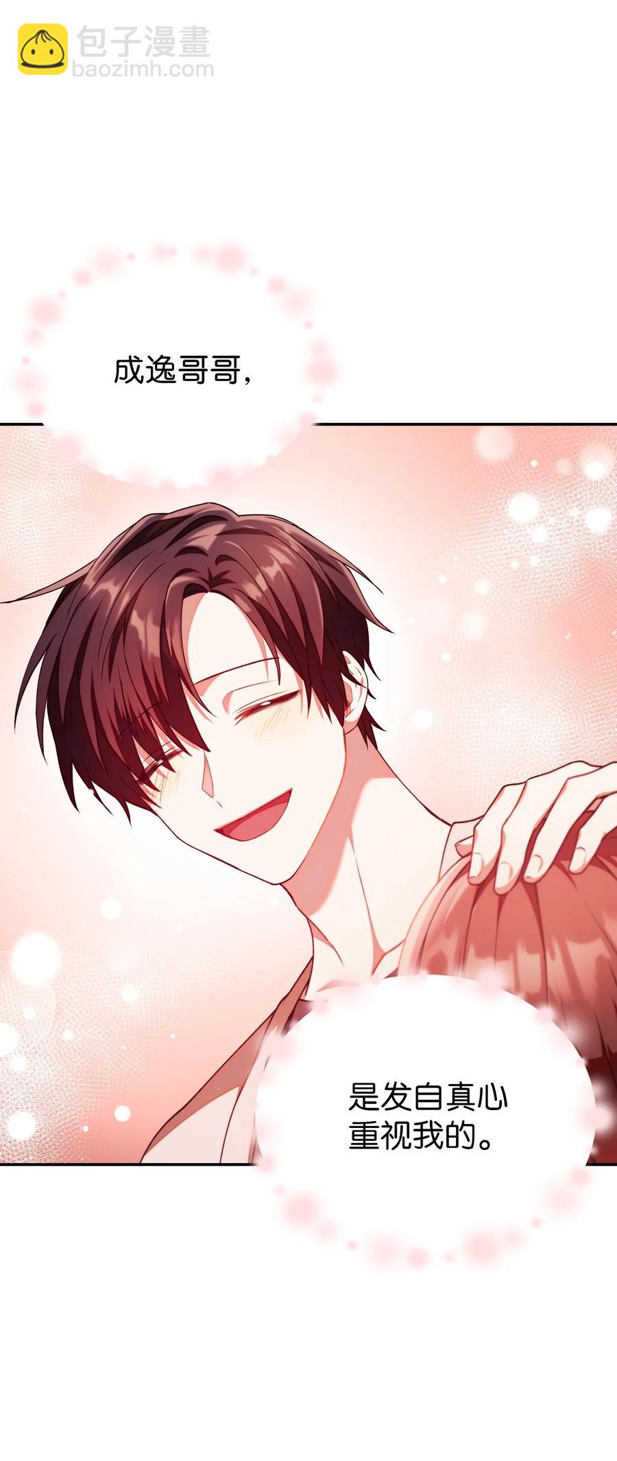 當反派擁有了全知屬性 - 010 不準搶走哥哥(2/2) - 4