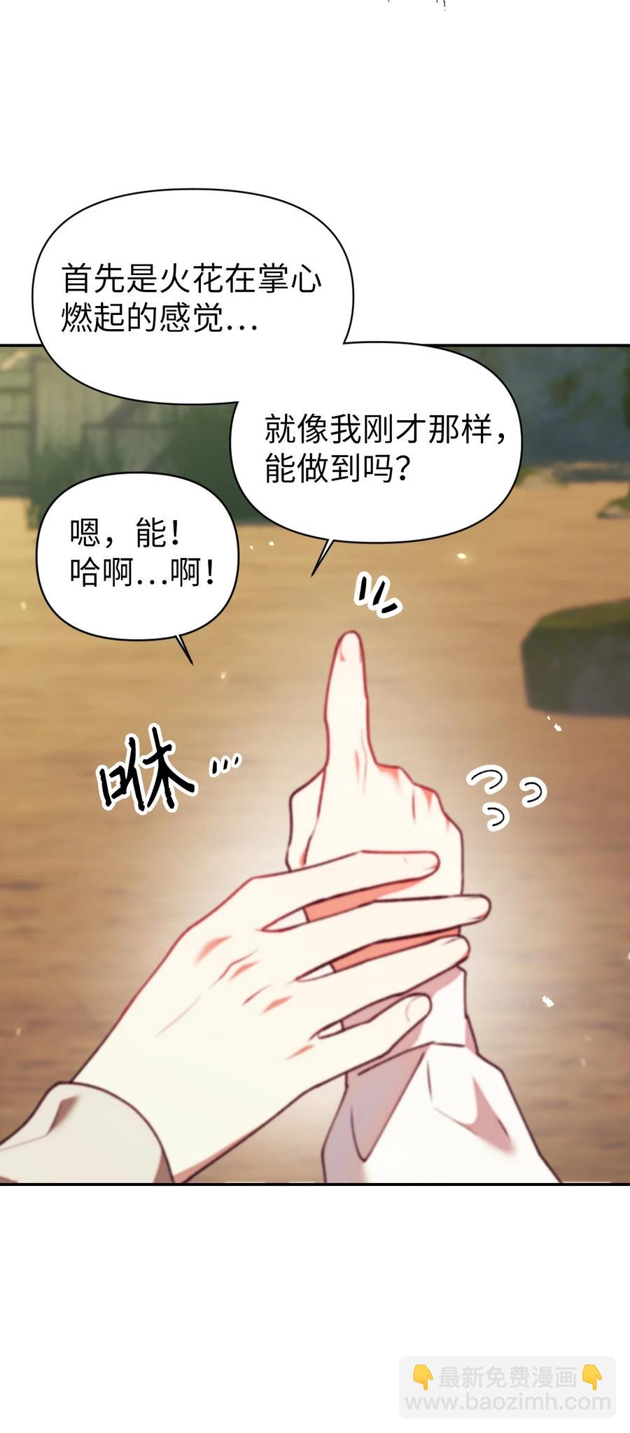 當反派擁有了全知屬性 - 010 不準搶走哥哥(1/2) - 8