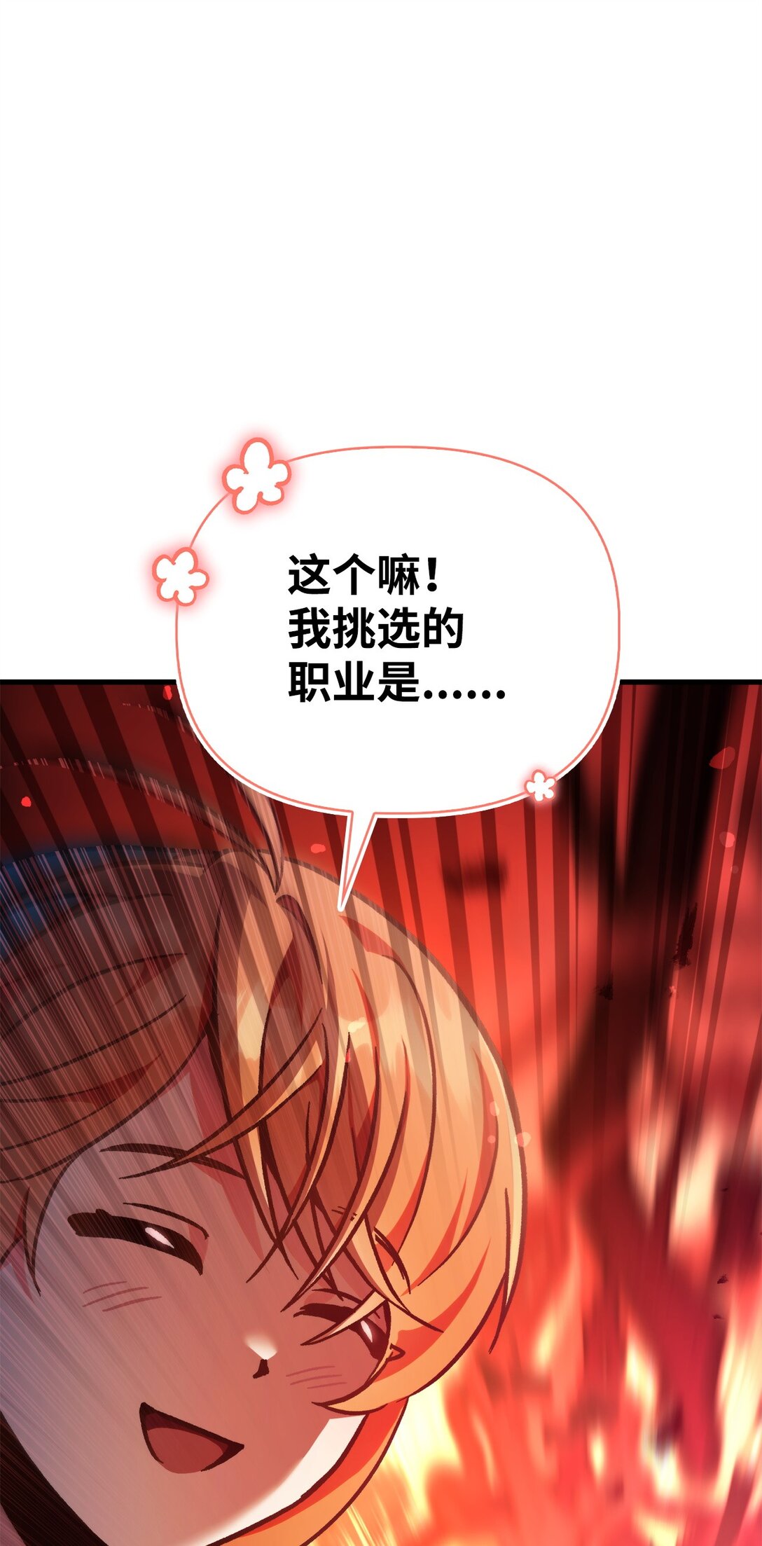 當反派擁有了全知屬性 - 100 裂痕博物館(1/3) - 1