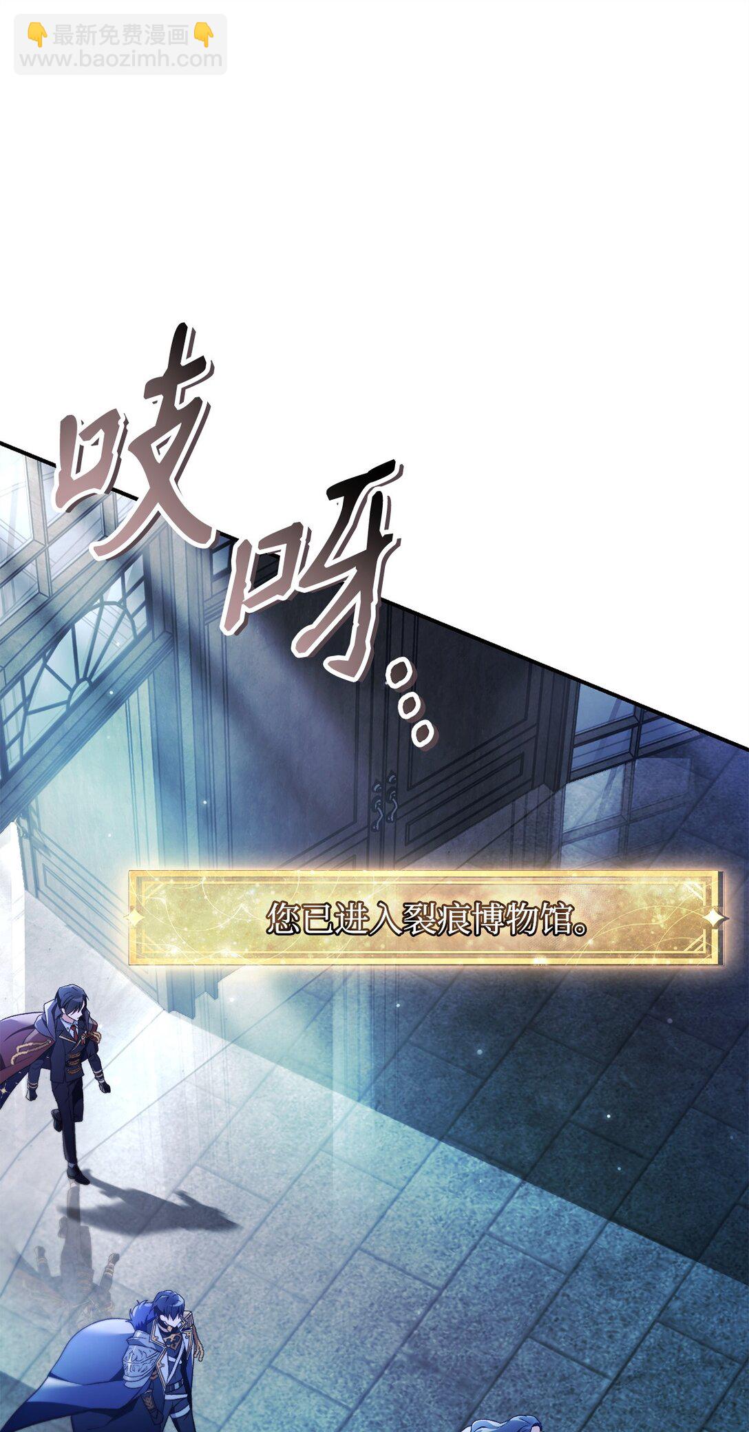 當反派擁有了全知屬性 - 100 裂痕博物館(3/3) - 5