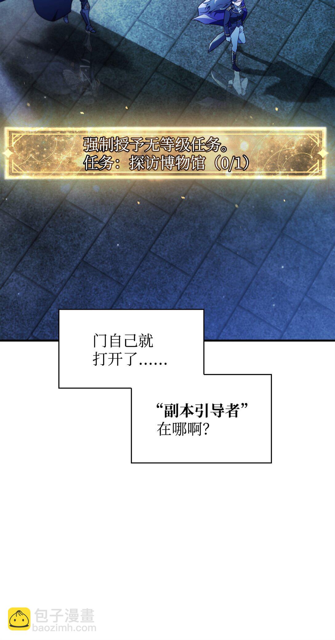 當反派擁有了全知屬性 - 100 裂痕博物館(3/3) - 1