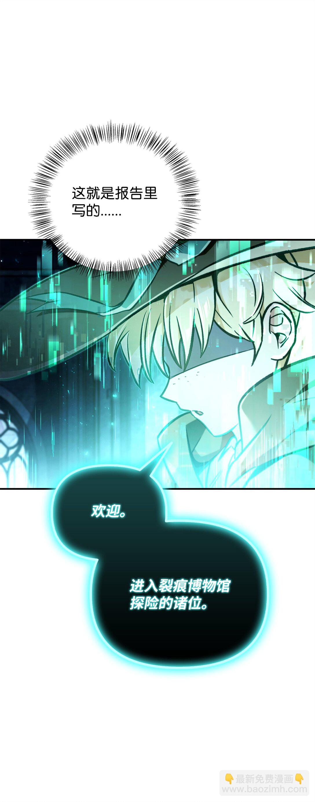 當反派擁有了全知屬性 - 100 裂痕博物館(3/3) - 3