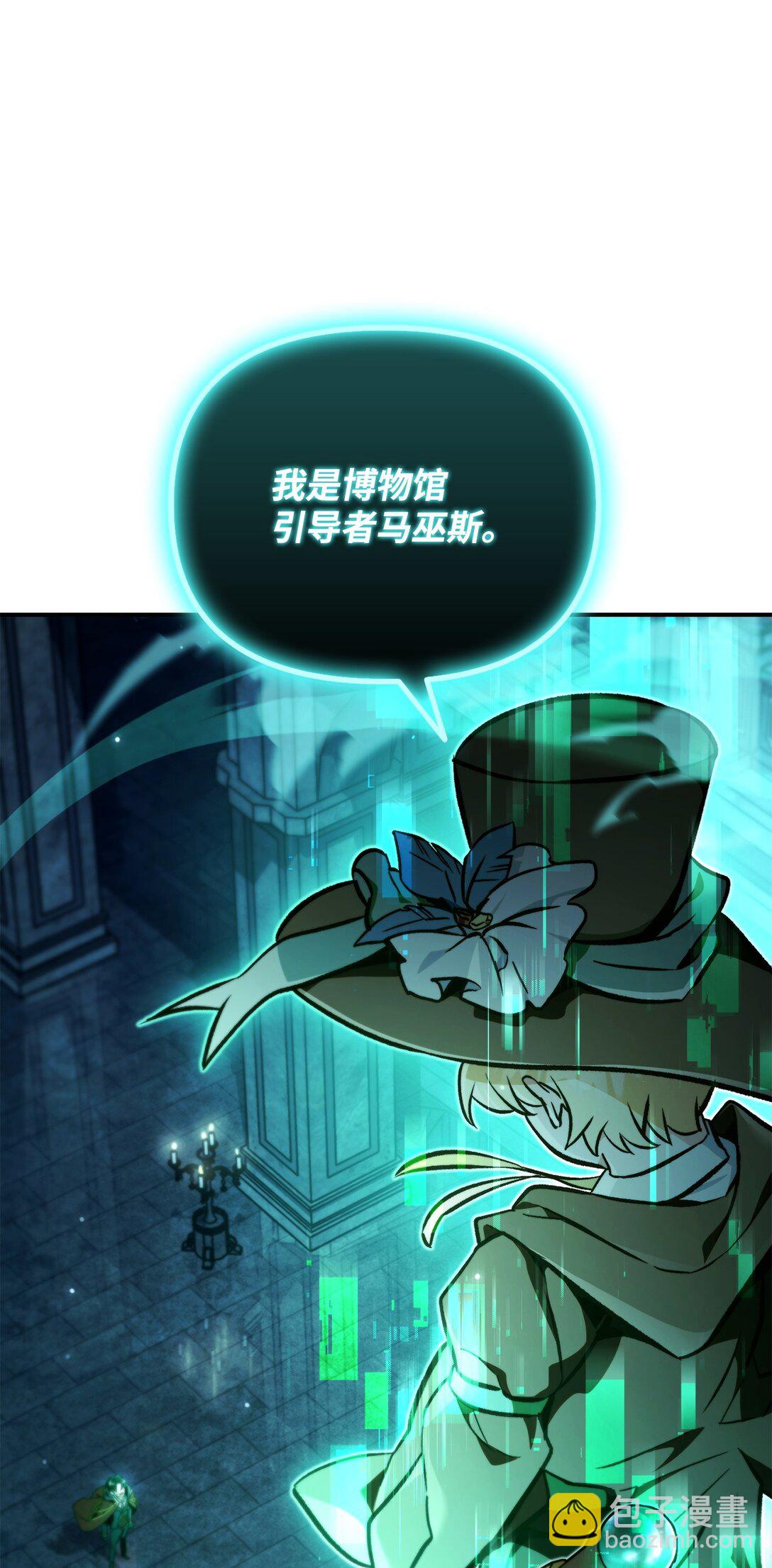 當反派擁有了全知屬性 - 100 裂痕博物館(3/3) - 4