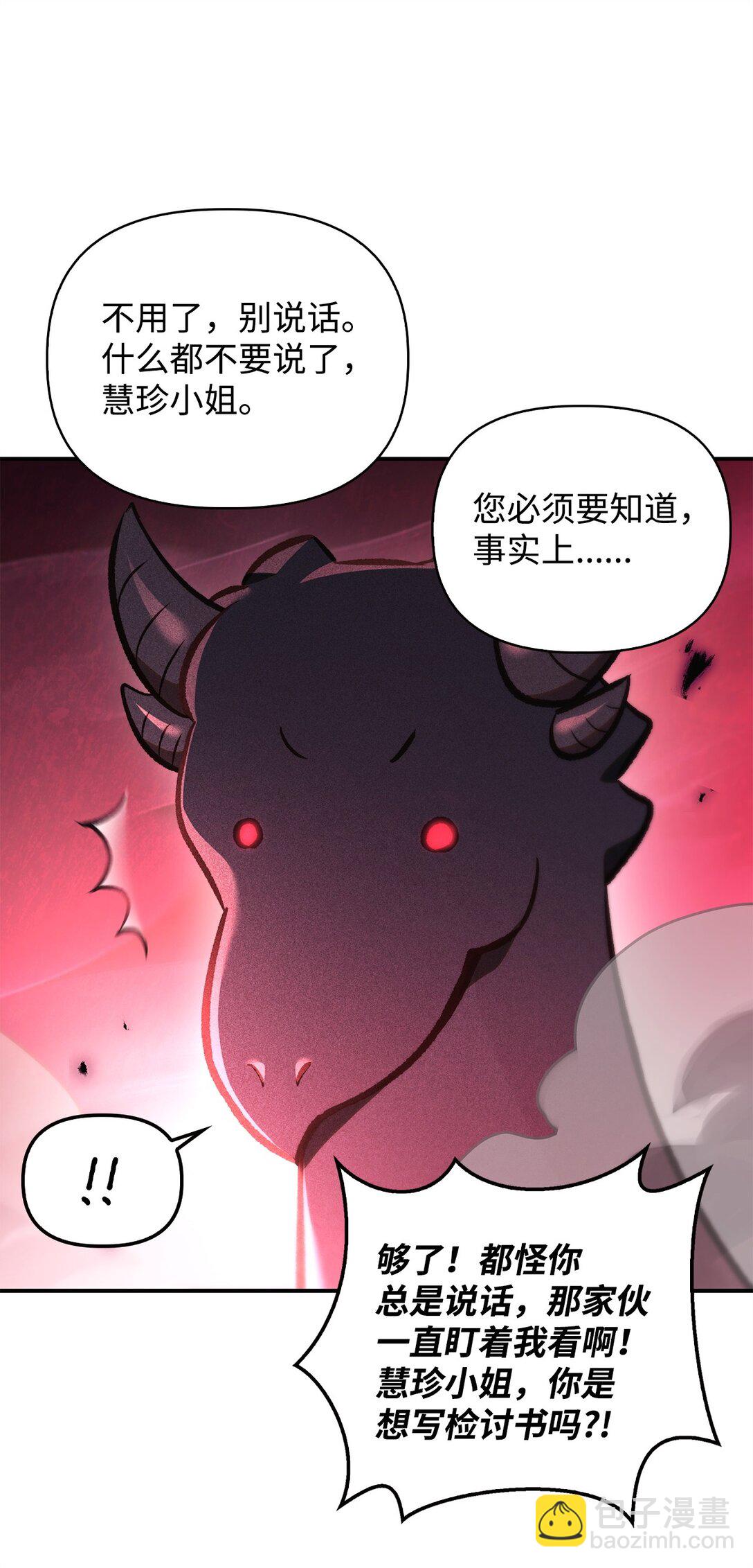 當反派擁有了全知屬性 - 100 裂痕博物館(1/3) - 6