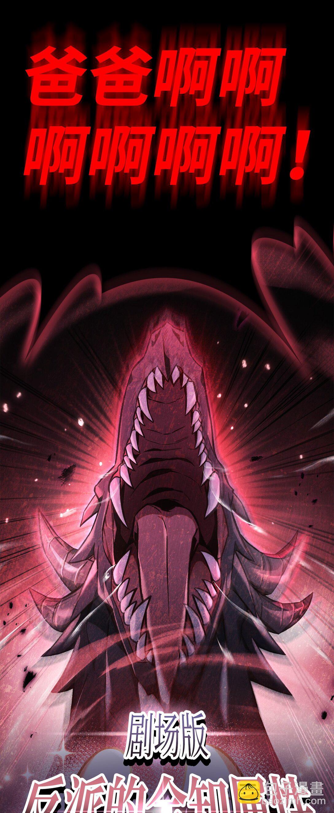 當反派擁有了全知屬性 - 100 裂痕博物館(1/3) - 2