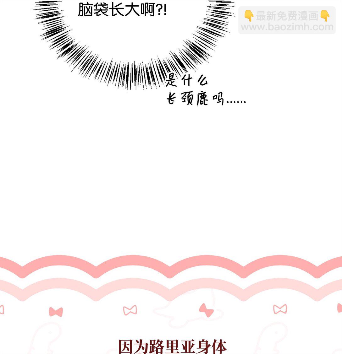 當反派擁有了全知屬性 - 100 裂痕博物館(1/3) - 2